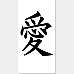 Kanji Love Symbol Posters and Art