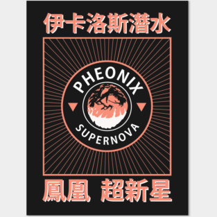 Supernova Posters and Art