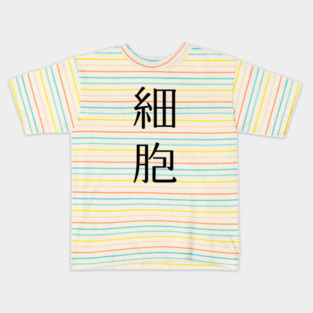 Cell (Hataraku Saibou) "Saibou" Kids T-Shirt