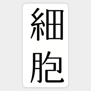 Cell (Hataraku Saibou) "Saibou" Magnet