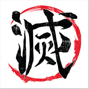 Demon slayer Destroy Posters and Art