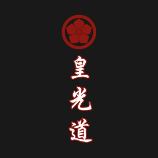 KOKODO JUJUTSU 2023 T-Shirt