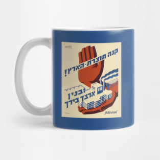 Israel, Poster. Buy Products of Eretz Israel, Circa 1930 Mug