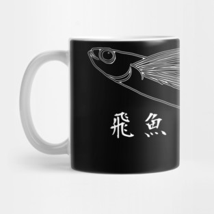 Wings of the Sea: Flying Fish Mug
