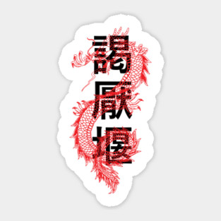 Good Luck Dragon With Characters Design Sticker