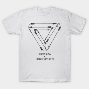 Penrose Triangle strive for the impossible T-Shirt