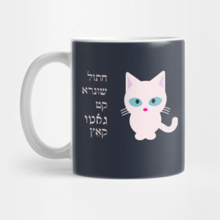 "Cat" In Jewish Languages Mug