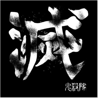 Demon slayer symbol Posters and Art