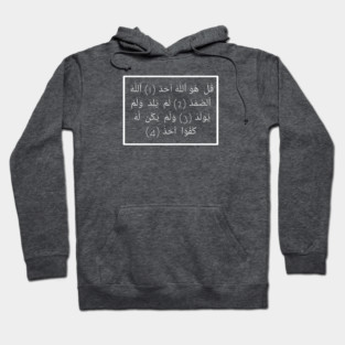 Islamic, Surah Al-Ikhlas in Arabic Hoodie