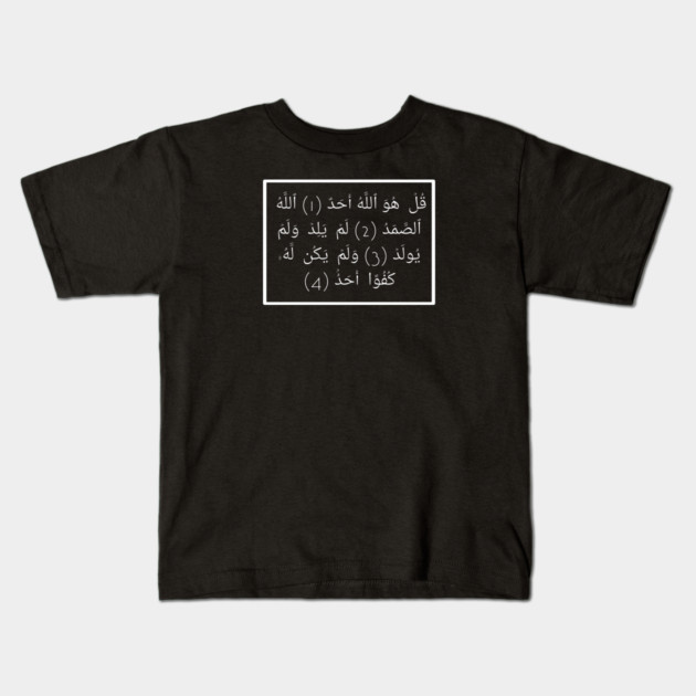 Islamic, Surah Al-Ikhlas in Arabic Kids T-Shirt by BlackMeme94