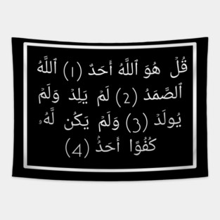 Islamic, Surah Al-Ikhlas in Arabic Tapestry