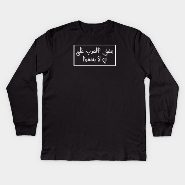 Arabic Kids Long Sleeve T-Shirt by BlackMeme94