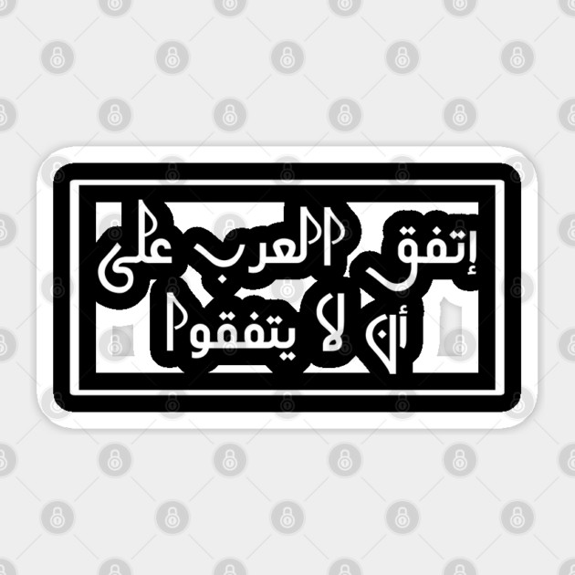 Arabic Sticker by BlackMeme94