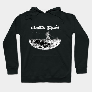 Encourage your dreams Arabic font type Man's Woman's Hoodie