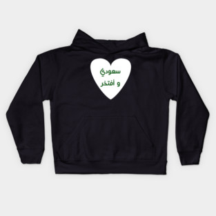 Saudi arabia Kids Hoodie