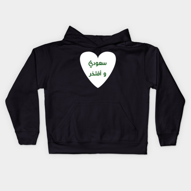 Saudi arabia Kids Hoodie by BlackMeme94