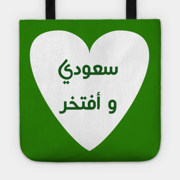 Saudi arabia Tote by BlackMeme94