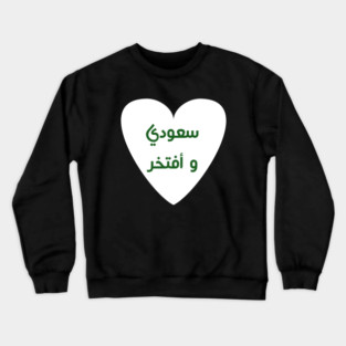 Saudi arabia Crewneck Sweatshirt