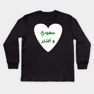 Saudi arabia Kids Long Sleeve T-Shirt
