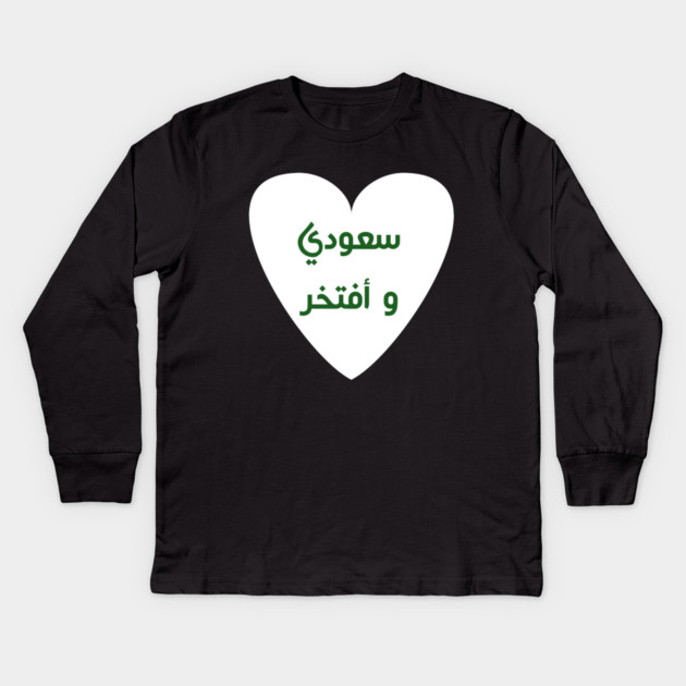 Saudi arabia Kids Long Sleeve T-Shirt by BlackMeme94