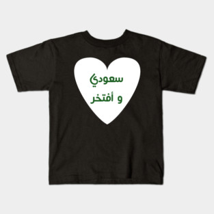 Saudi arabia Kids T-Shirt