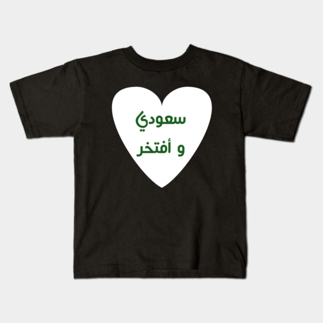 Saudi arabia Kids T-Shirt by BlackMeme94