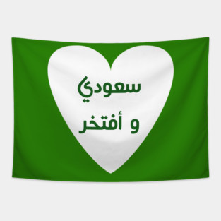 Saudi arabia Tapestry