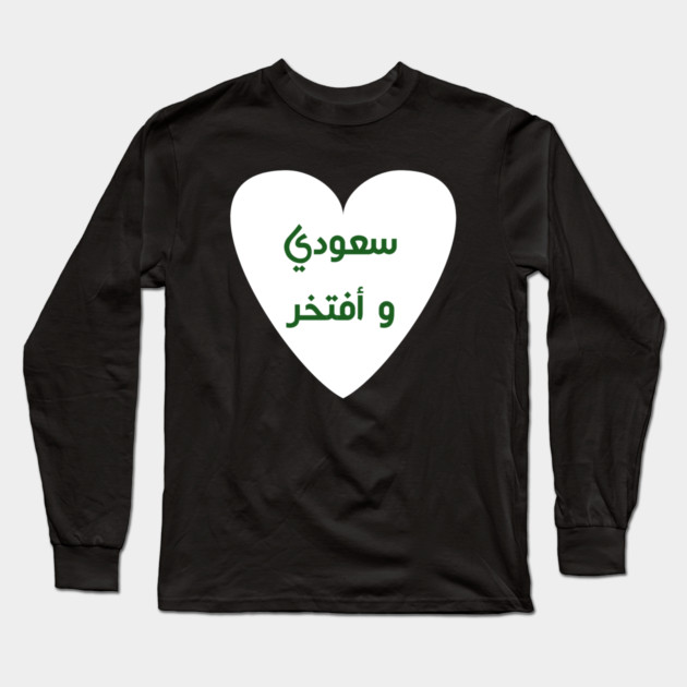 Saudi arabia Long Sleeve T-Shirt by BlackMeme94