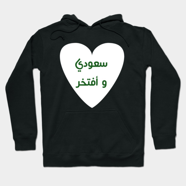 Saudi arabia Hoodie by BlackMeme94