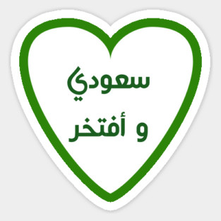Saudi arabia Sticker