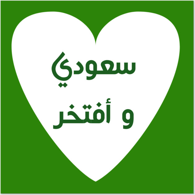 Saudi arabia Wall Art by BlackMeme94