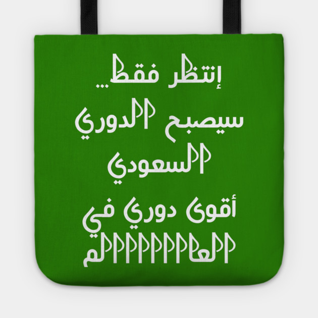 saudi arabia Tote by BlackMeme94