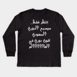 saudi arabia Kids Long Sleeve T-Shirt