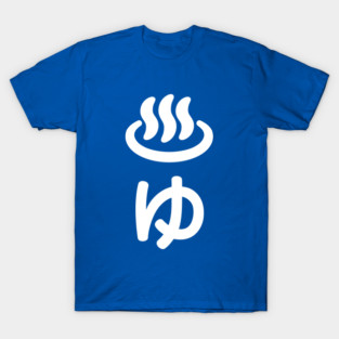 ♨ゆ Hot Water - Yu | Japanese Language T-Shirt