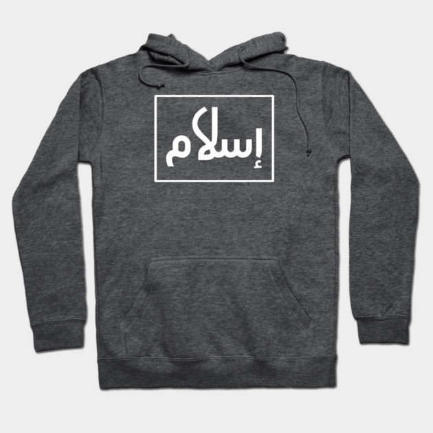 Islamic, Islam in Arabic Hoodie by BlackMeme94