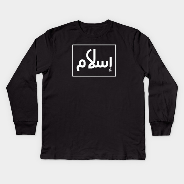 Islamic, Islam in Arabic Kids Long Sleeve T-Shirt by BlackMeme94