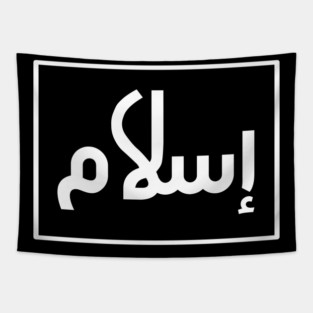 Islamic, Islam in Arabic Tapestry