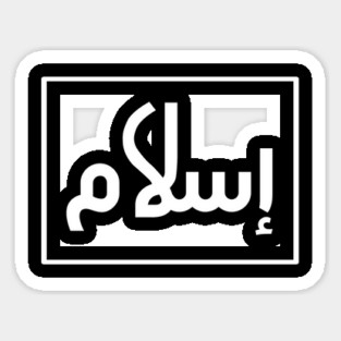 Islamic, Islam in Arabic Sticker