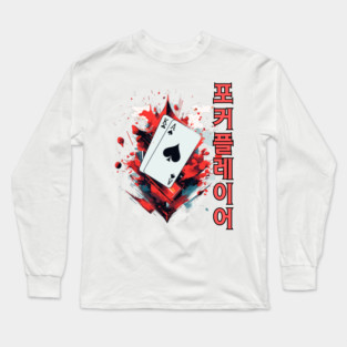 Poker in Korean Long Sleeve T-Shirt