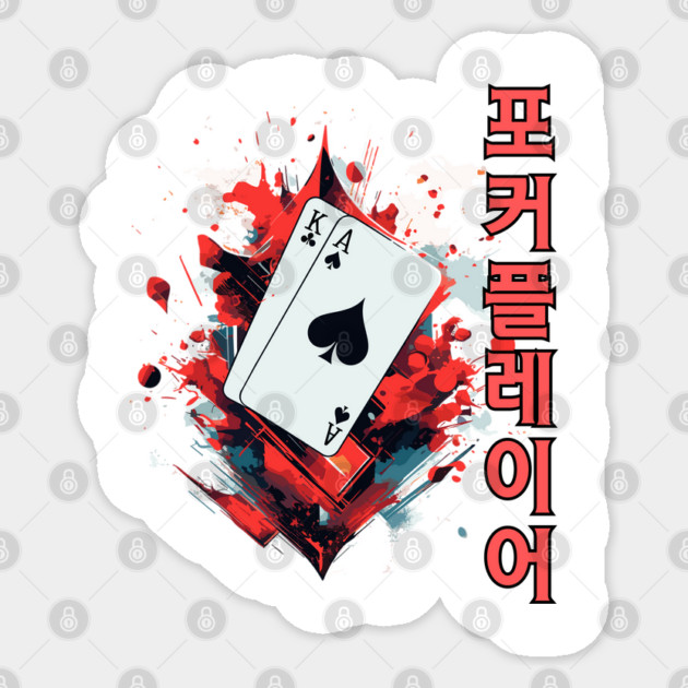 Poker in Korean Sticker by WarFX Designs