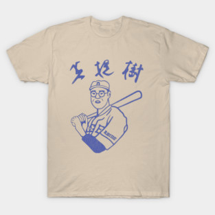 Kaoru Betto Japanese Baseball Abides T-Shirt