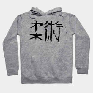 Jiu-Jitsu (Japanese) Hoodie