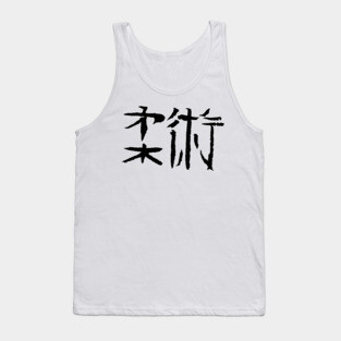 Jiu-Jitsu (Japanese) Tank Top