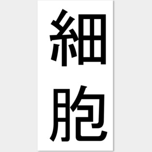 細胞 - CELL | Cells at Work t-shirt Posters and Art