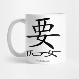 Want and Let It Be Black on Light Horizontal Mug