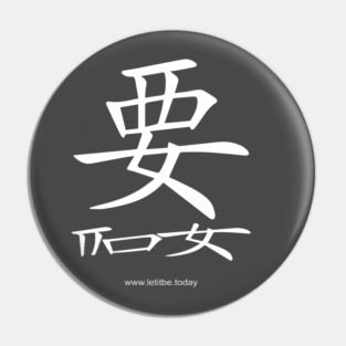 Want and Let It Be White On Dark Horizontal Pin