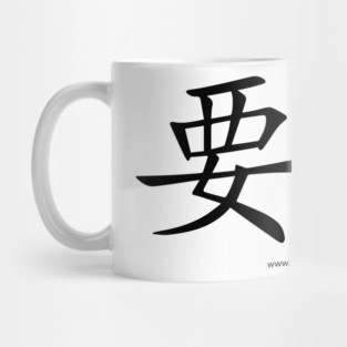 Want and Let It Be Black on Light Vertical Mug