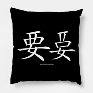 Want and Let It Be White on Dark Vertical Pillow