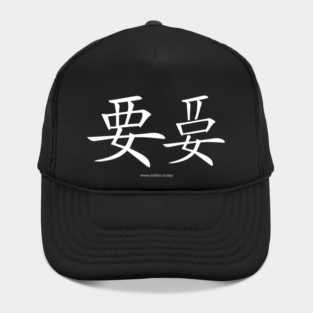 Want and Let It Be White on Dark Vertical Hat