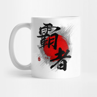 Overlord "Hasya" Calligraphy Mug